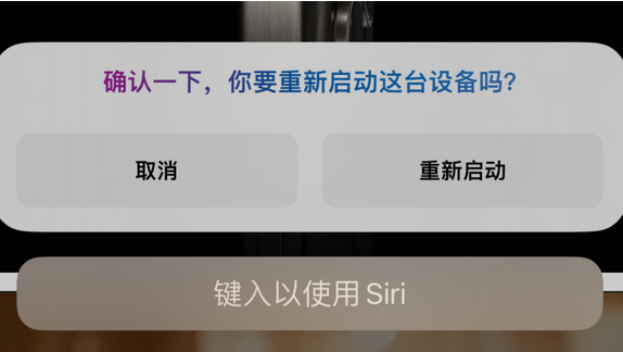 靖西苹果15服务店分享如何重新启动iPhone 15机型 