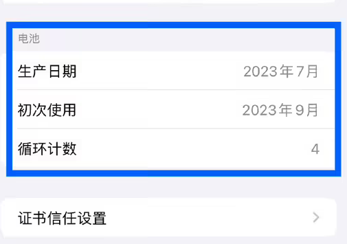 靖西苹果15维修网点分享iPhone15/Pro查看电池循环次数方法 