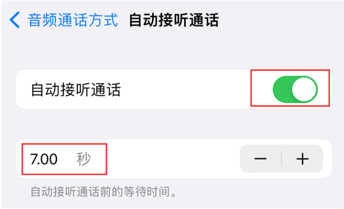 靖西苹果14维修网点分享iPhone14自动接听电话功能使用方法 