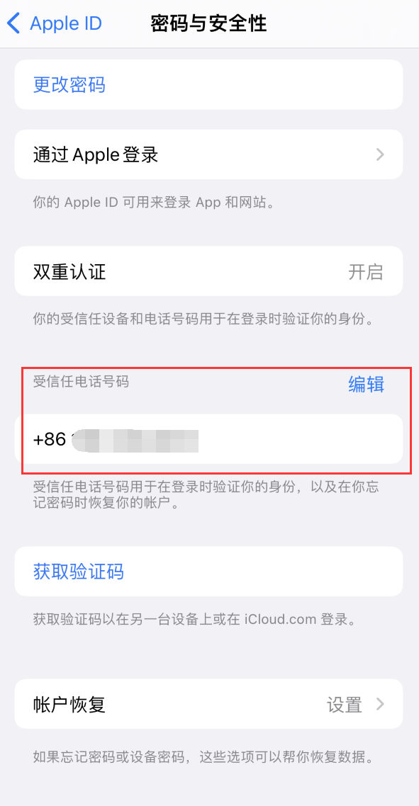 靖西iPhone维修服务如何设置提示手机号码并未与此手机关联 